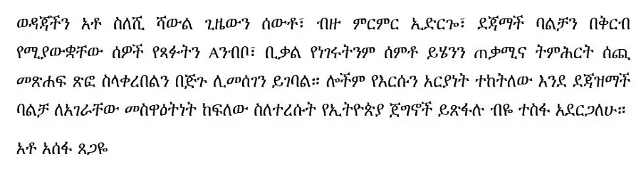 abba-nafso-balcha-safo-sileshi-shawul