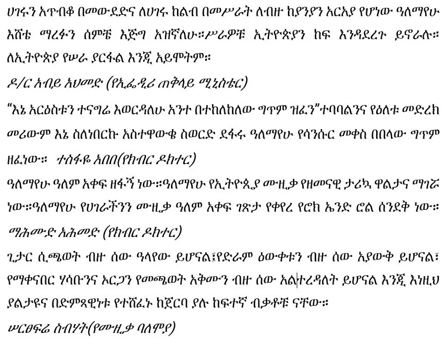 alemayehu-eshete-addis-ababa-bete-wesen-debebe-mandefro