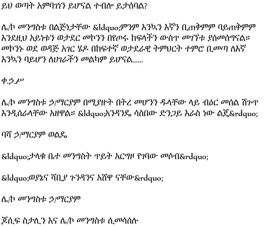 letenal-colonel-mengistu-yaltenegeru-mistiroch-eshetu-wendimu-woldesillassie
