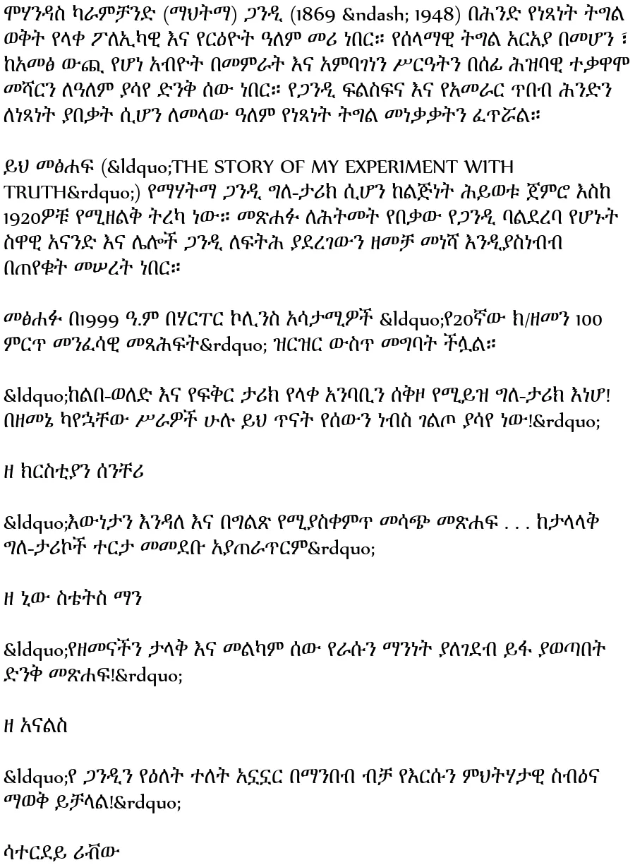 mahatma-gandhi-muluken-tariku