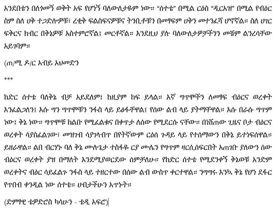 mengedengaw-balekne-tesfaye-ayele