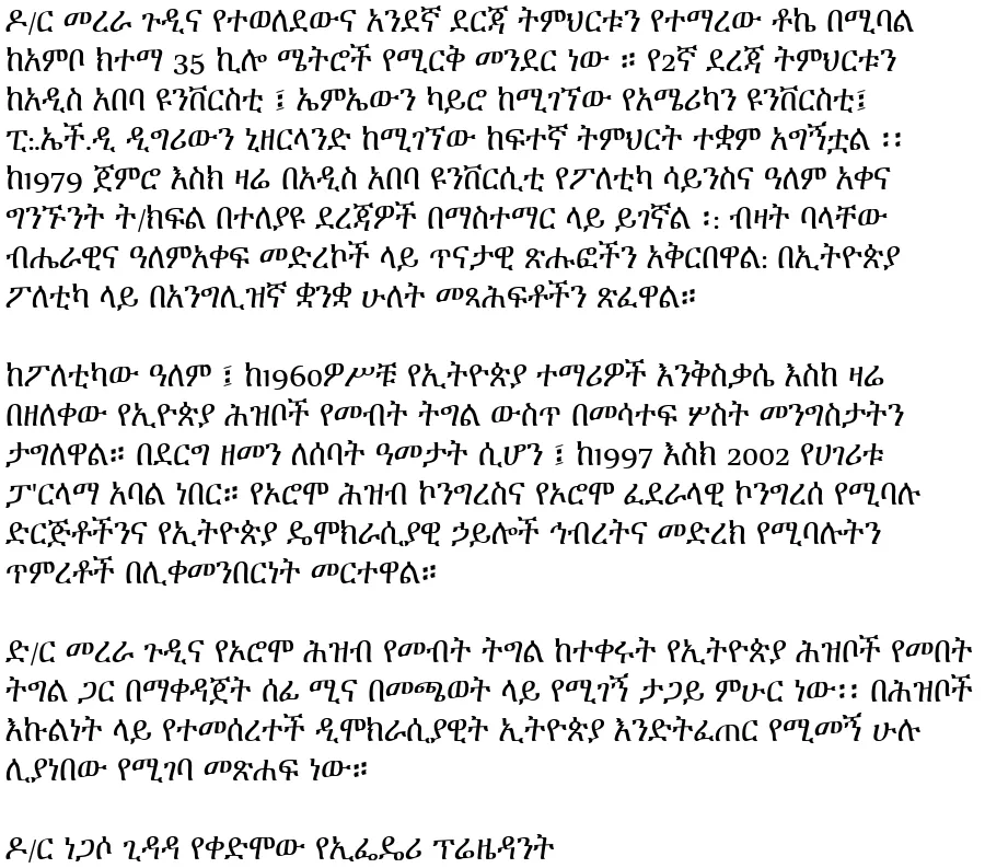 ye-ethiopia-politica-meskilkl-guzo-dr-merera-gudina