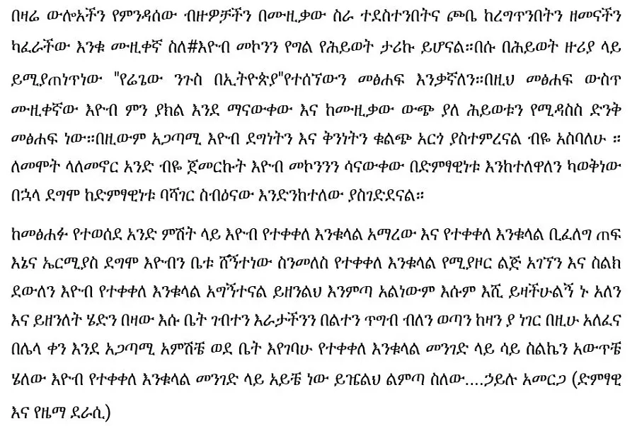 yeregew-negus-be-ethiopia-eyob-mekonen-samuel-weldeyes