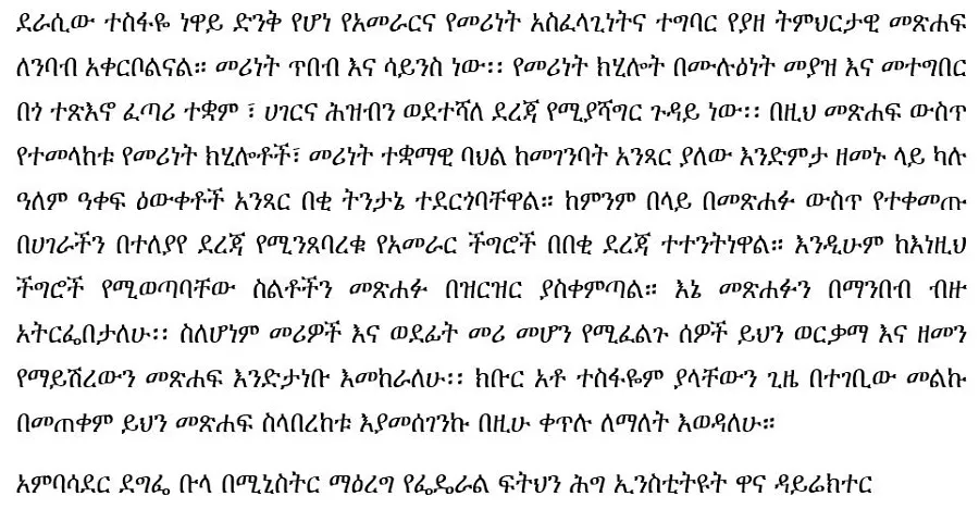 leadership-skill-tesfaye-neway