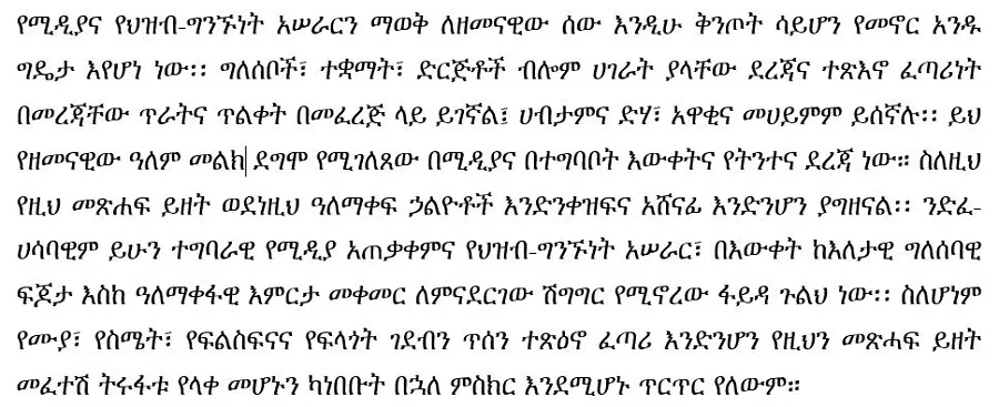 media-and-public-relation-mekonnen-teka