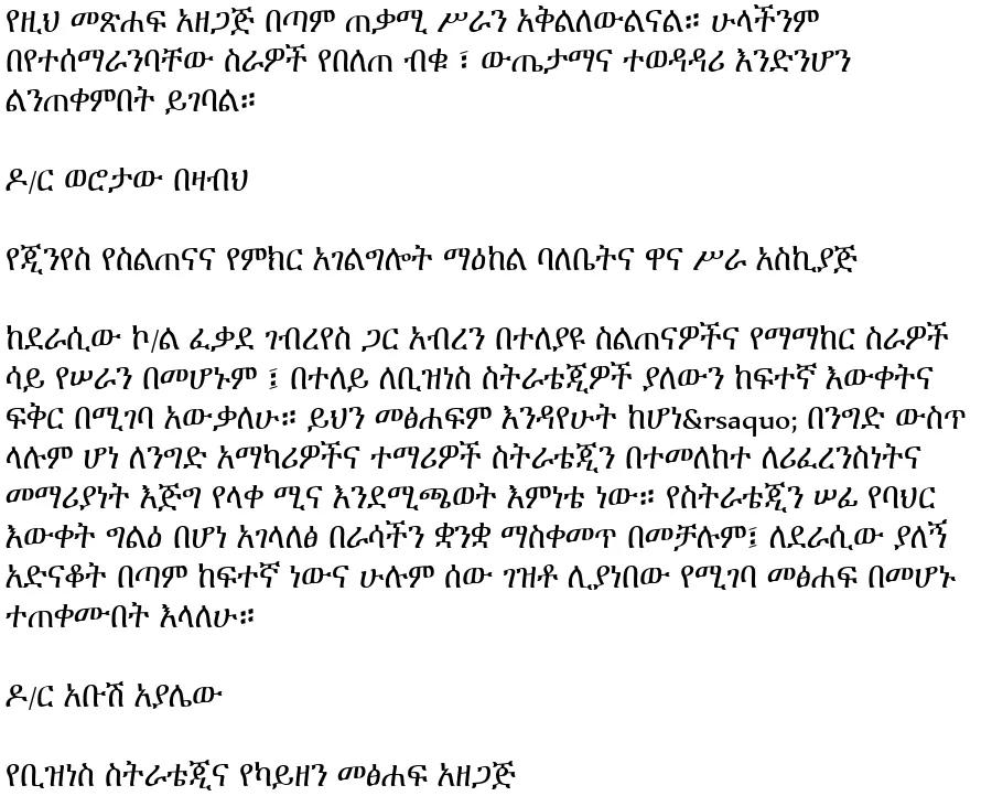 strategy-colonel-fekede-gebreyes