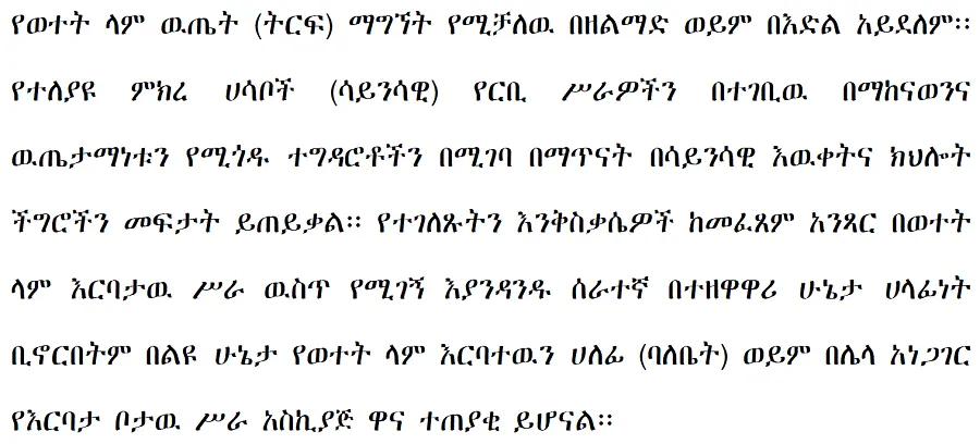 ye-lam-erbatana-wetet-tewatsio-makenebaber-sira-abas-abdu