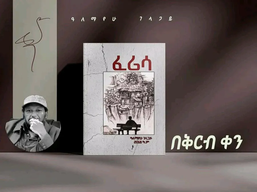 -ferisa-alemayehu-gelagay
