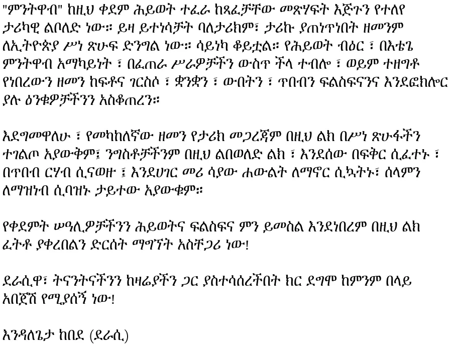 -mintewab-hiwot-teferra