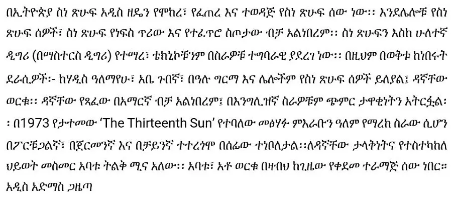 adefris-daniachew-worku