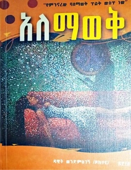 good-amharic-books.com pdf download