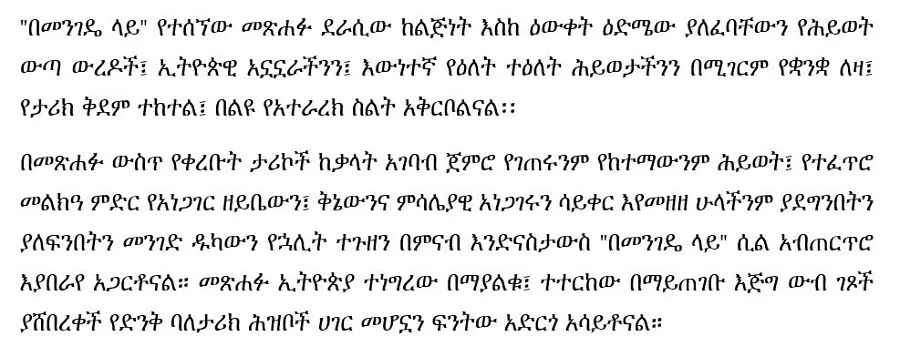 bemegede-lay-desaleng-masare