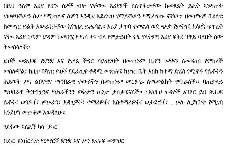 fekrna-maereg-seble-yirga