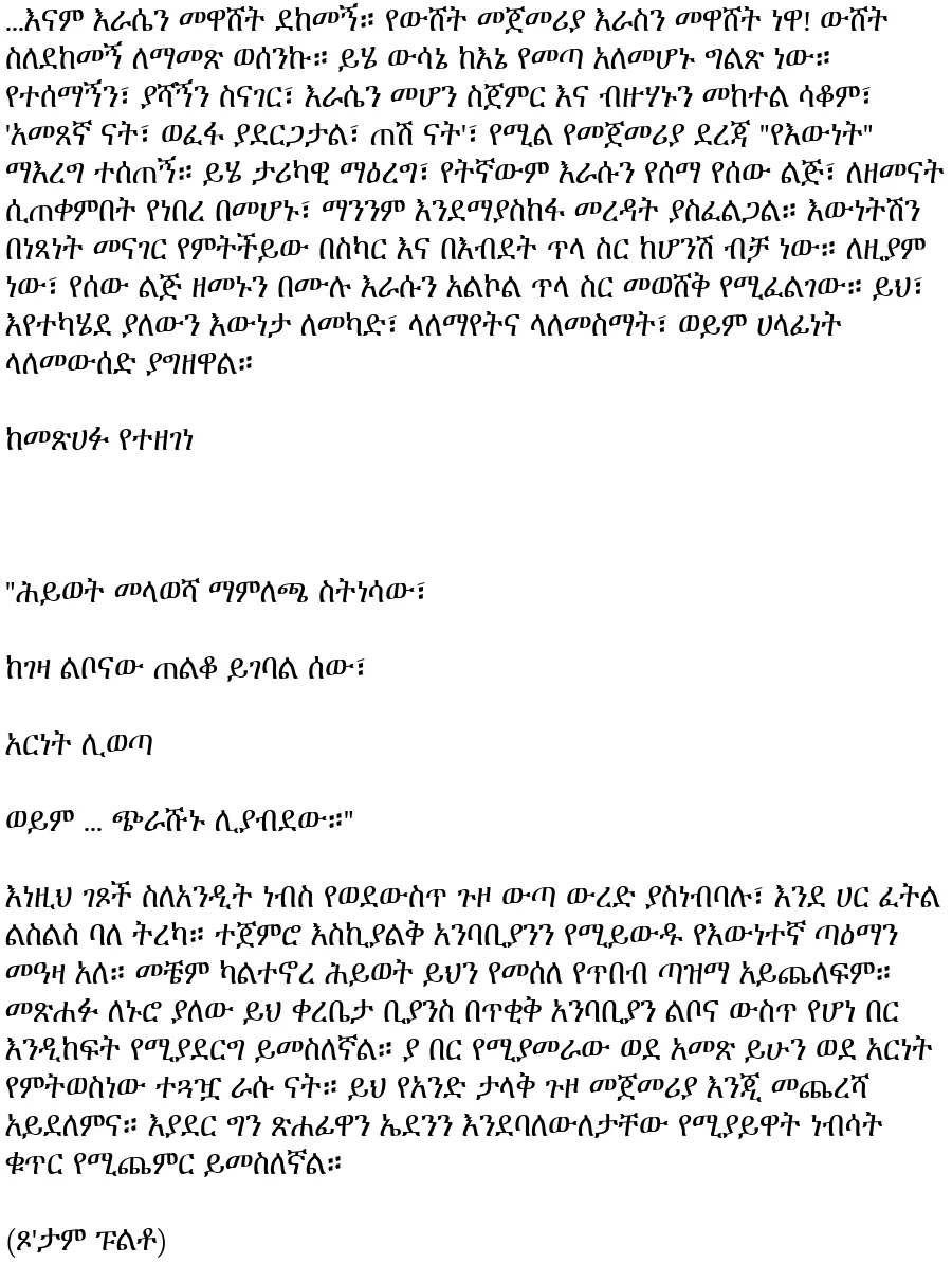 ke-ametsua-jerba-eden-habtamu