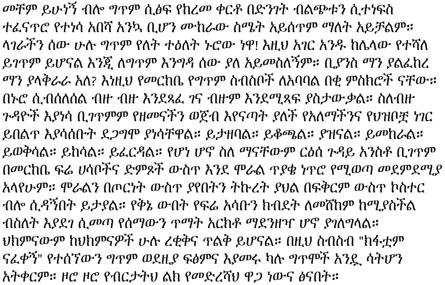 kifatuam-nafekeng-merkebe-negussie