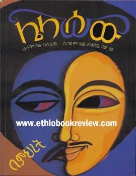 https://www.ethiobookreview.com/book/lela-sew-dr-miheret-debebe