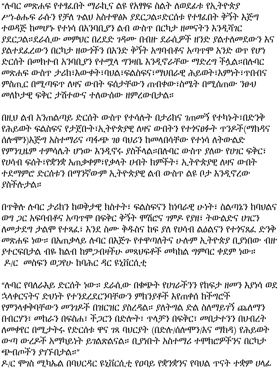 lubar-bereded-gedamu-eshete