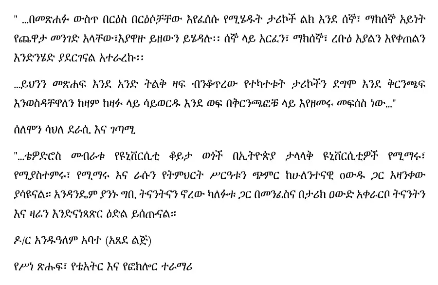 nesir-ena-mesir-tewodros-mebratu