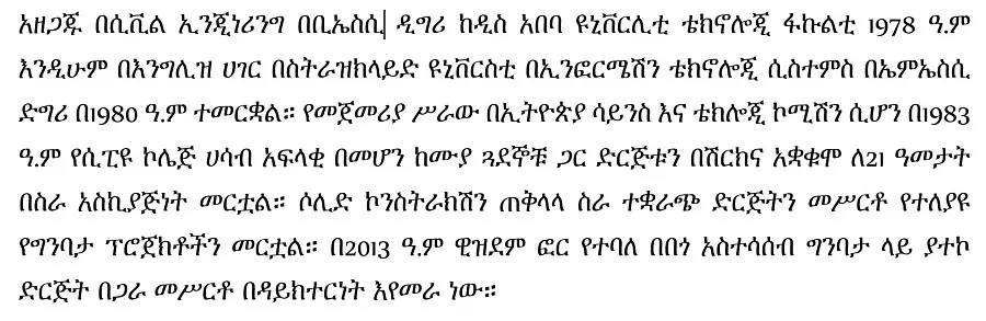 nurona-aemro-adisu-engida