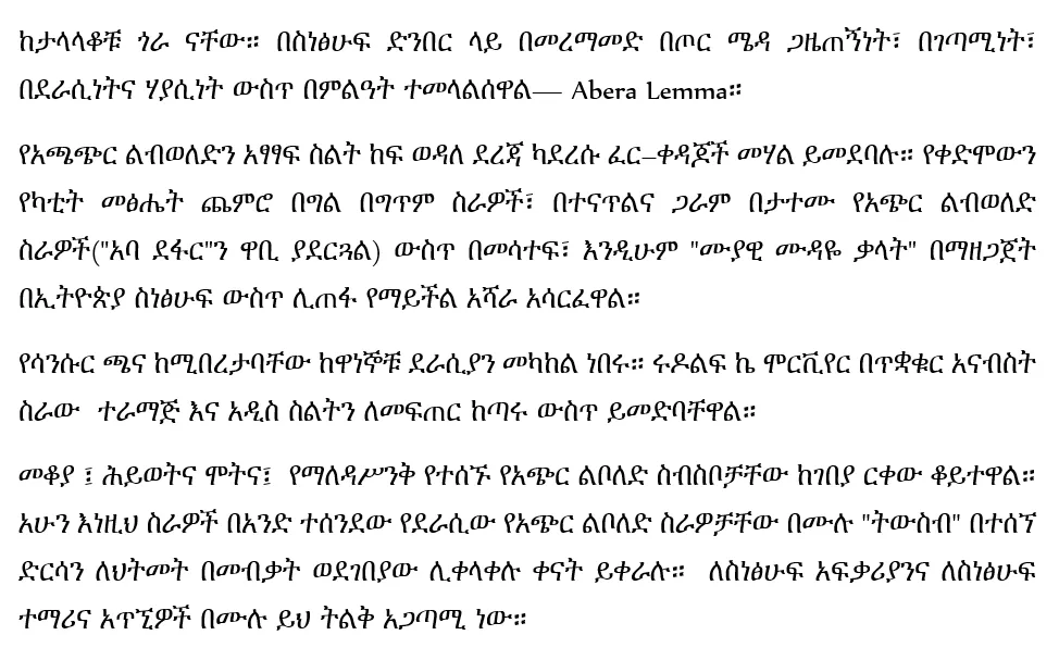 tewusib-abera-lema