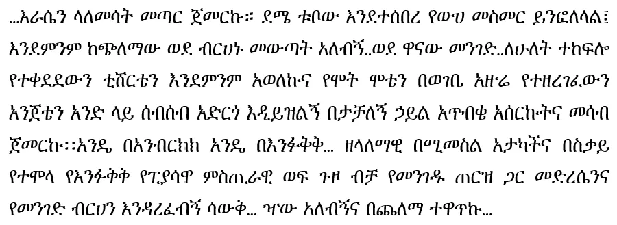 ye-piassawa-mistrawi-wef-zerihun-gemechu