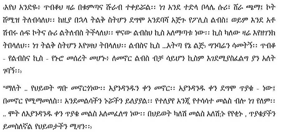 ye5-getim-edme-bedilu-wakjira