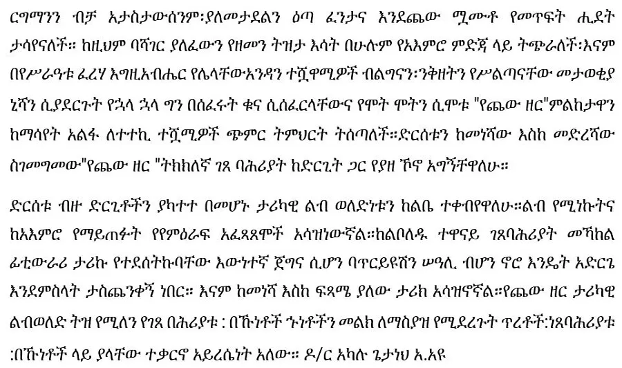 yechew-zer-demeke-adamu-adal