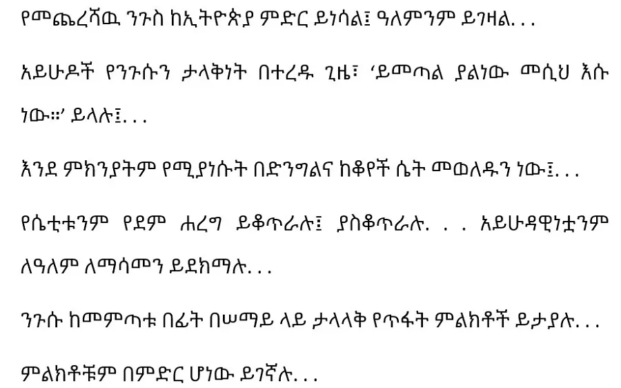 yemimetaw-negus-mesfin-yilma