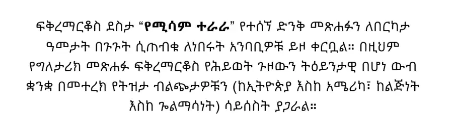 yemisam-terara-fikremarkos-desta