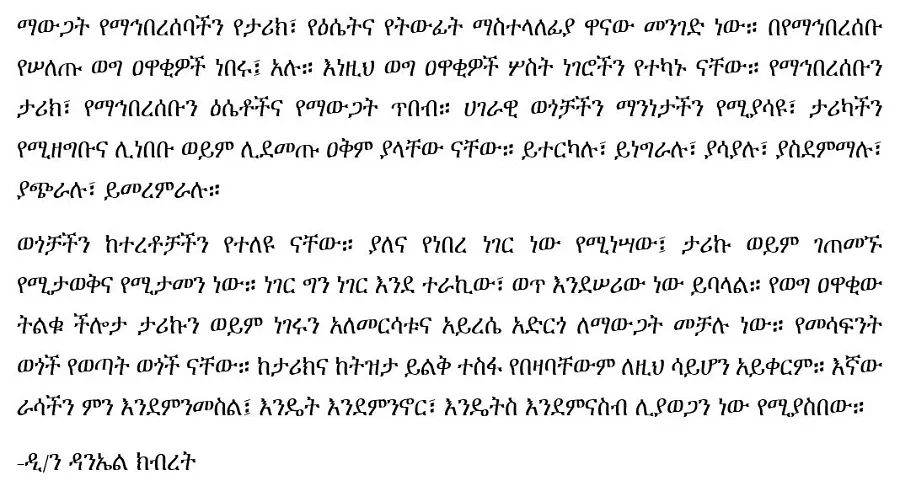 yemot-negadew-mesafint-tefera