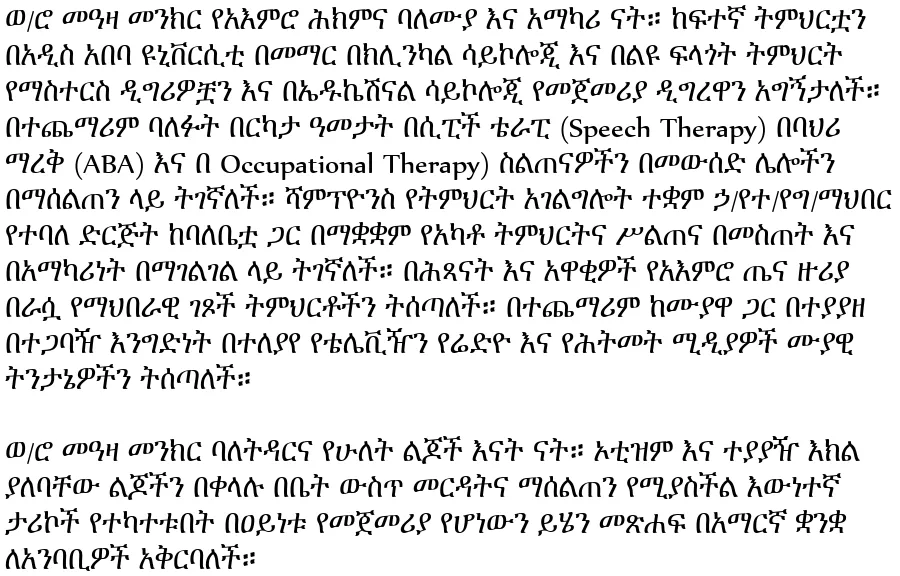 amharic-medical-book-meaza-menkir