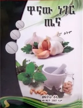 https://www.ethiobookreview.com/assets/product_imgs/Amharic/Health/wanaw-neger-tena-fetih-tola.webp
