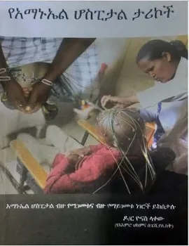 https://www.ethiobookreview.com/assets/product_imgs/Amharic/Health/ye-amanuel-hospital-tarikoch-dr-yonas-lakew.webp