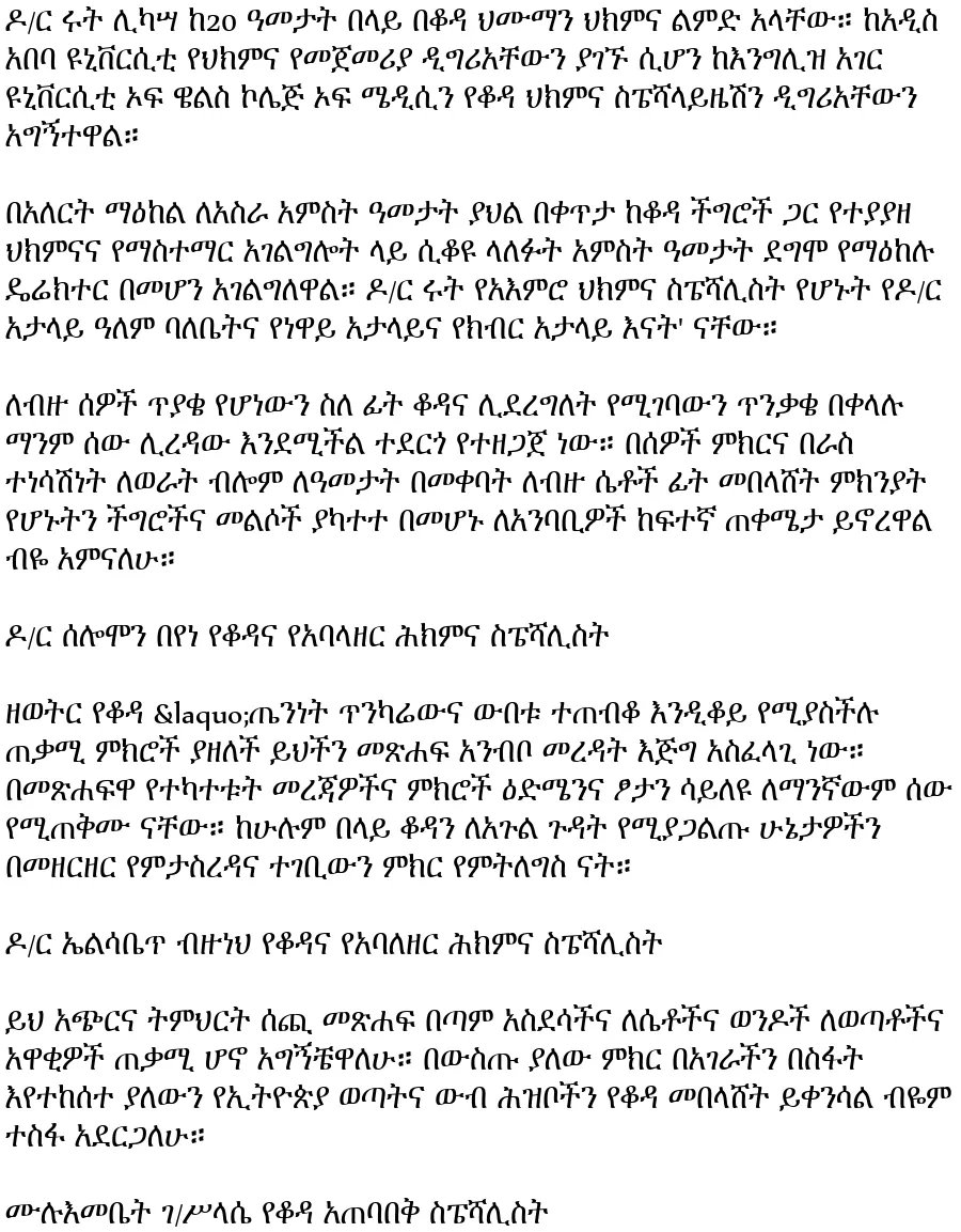 yefit-koda-chegrochuna-meftihewochu-dr-rut-likasa