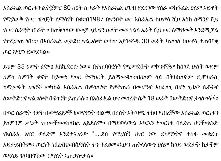 arab-israeli-6day-war-translated-mamo-wudineh