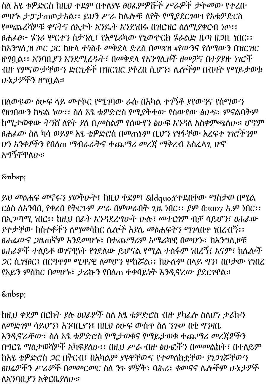 mekidela-ye-tewodros-eta-henary-morten-stancy-