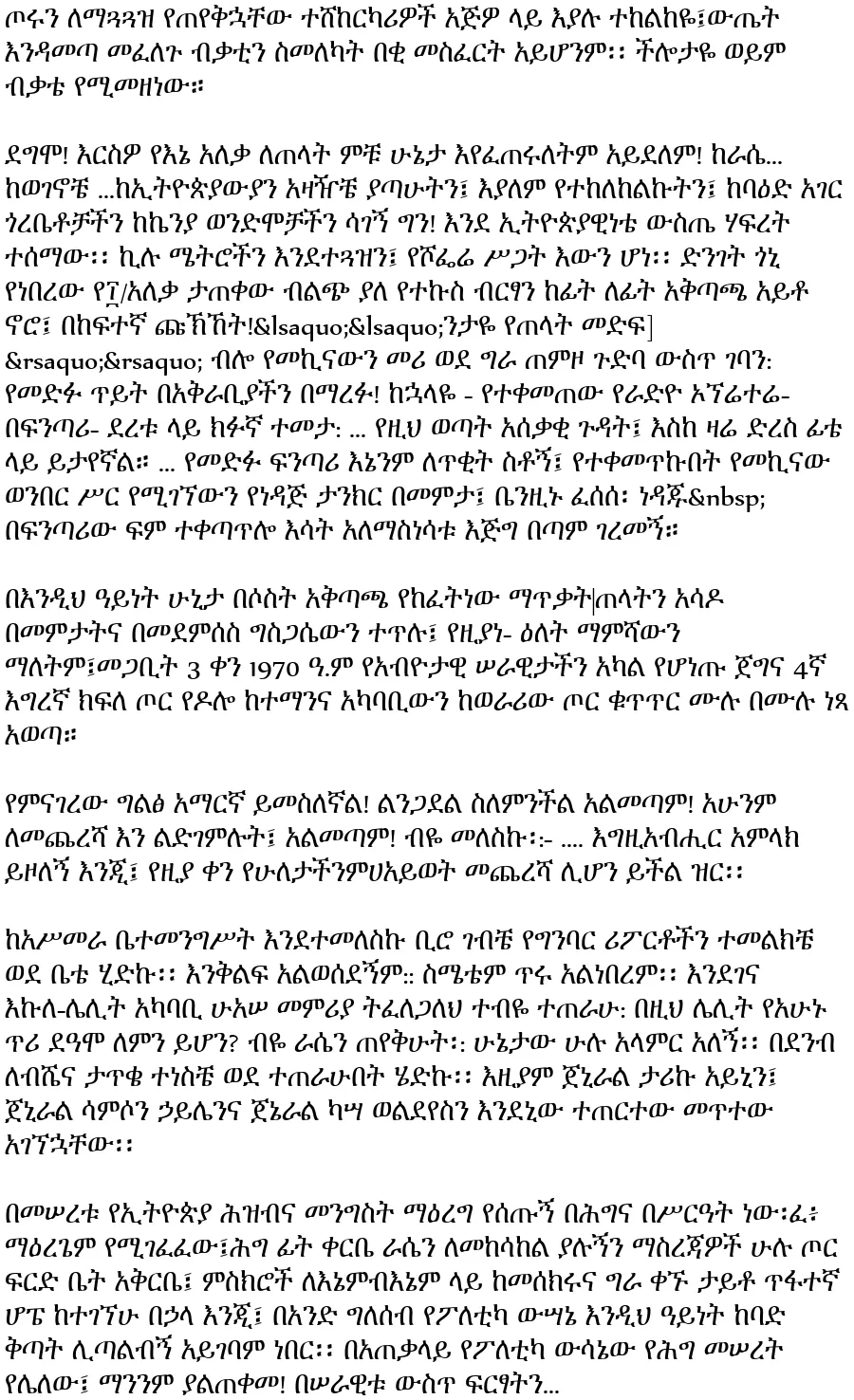 yemaswaetnet-ashara-b-general-kebede-gashe