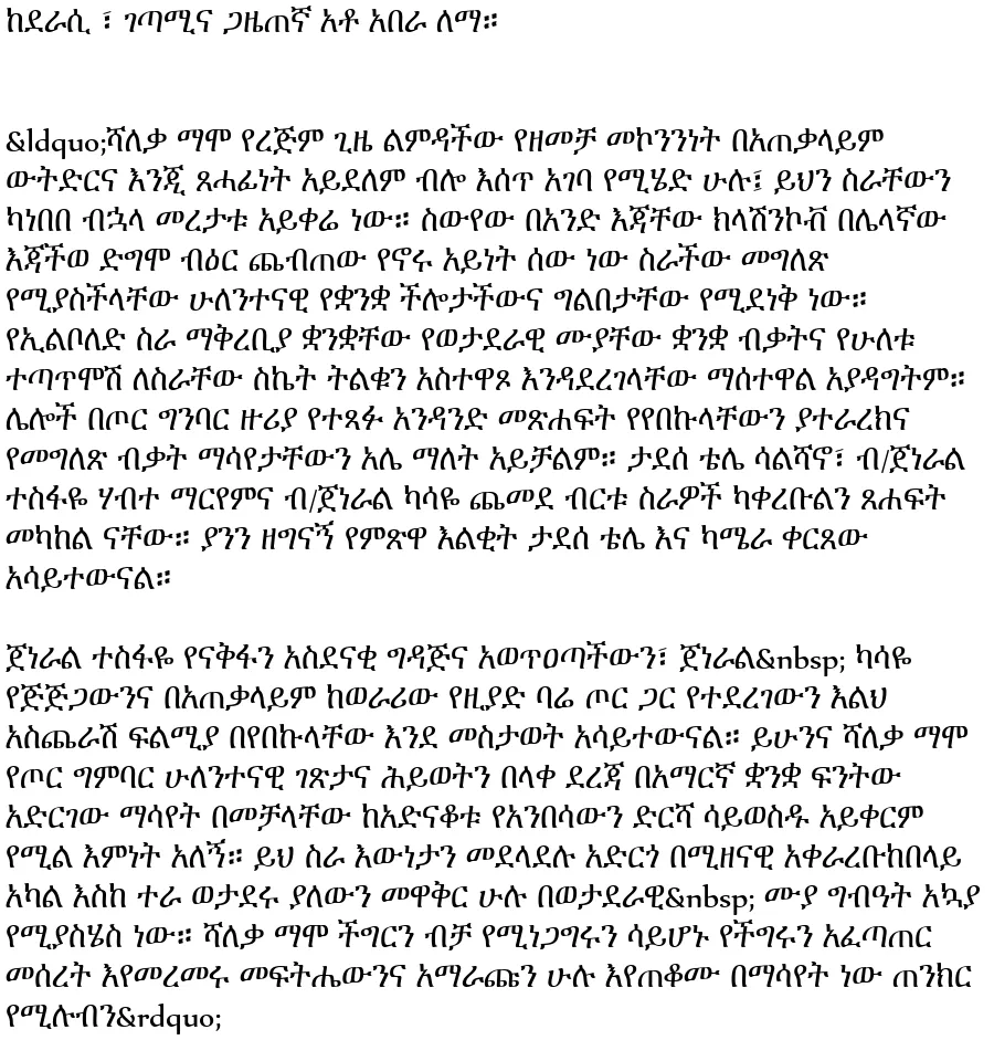 yewegen-tor-shaleka-mamo-lemma
