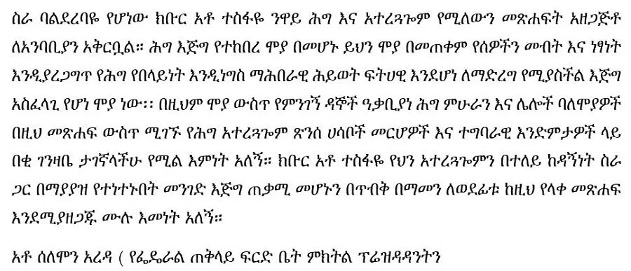 hegna-ateregoagomu-tesfaye-neway