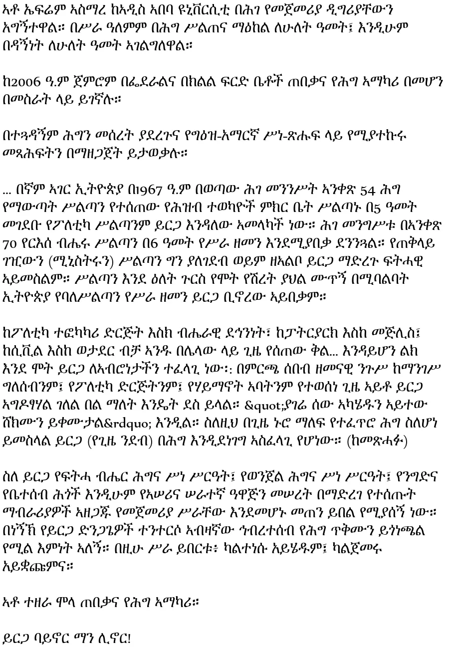 yerga-be-ethiopia-heg-efrem-asmera