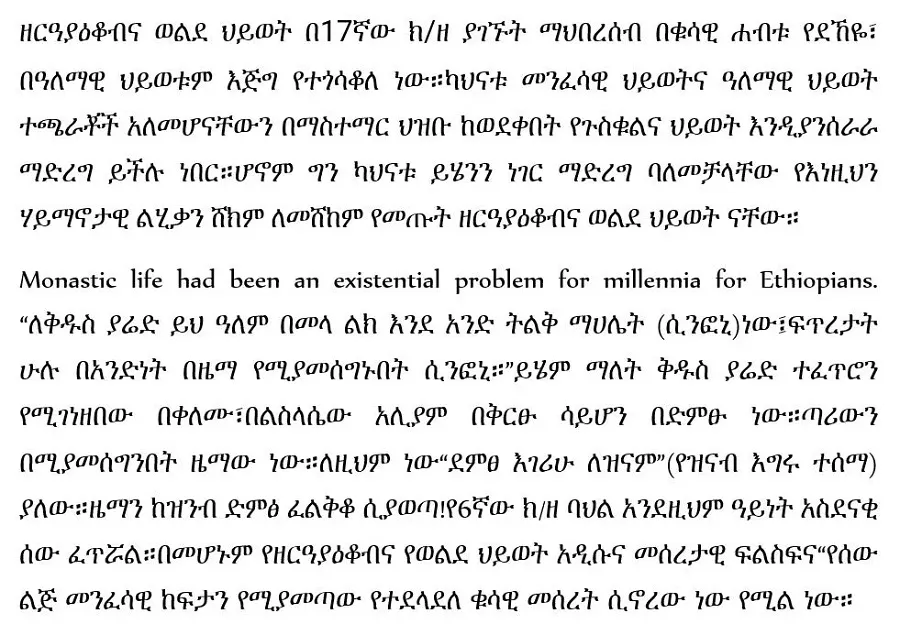 ethiopian-philosophy-beruh-alemneh