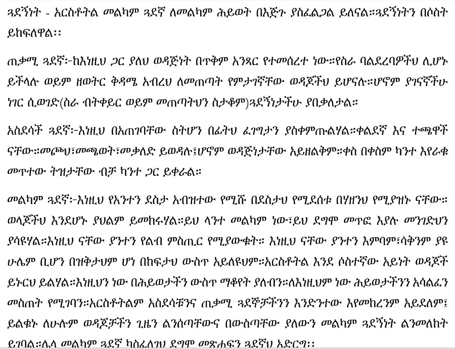 philosophy-zerya-yakob-eske-socrates-feluy-alem