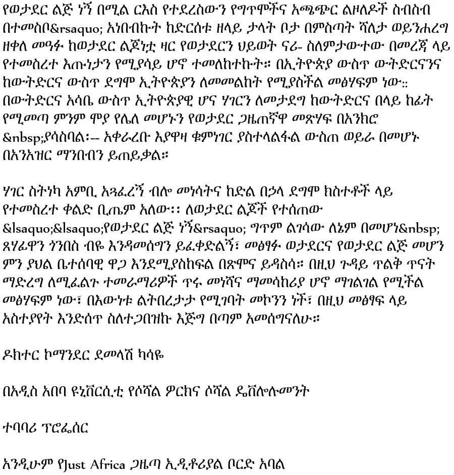 yewetader-lij-neng-shaleka-weynhareg-bekele