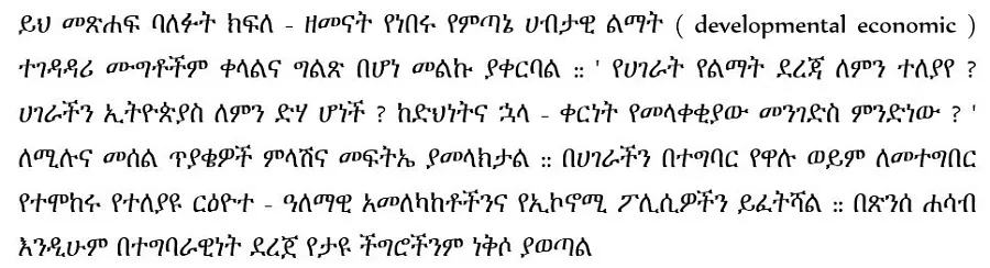 bet-alba-dokteroch-tsega-sileshi