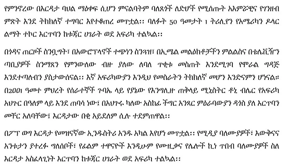 dead-aid-simachew-tebeje