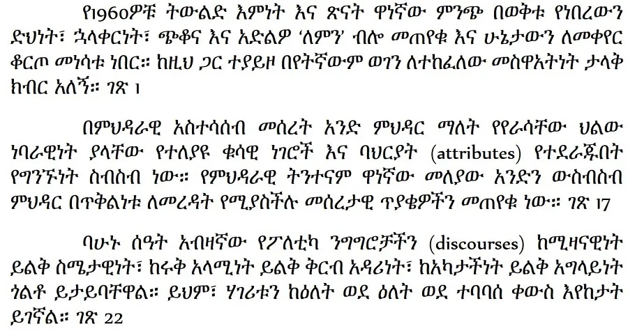 mehdrawi-astesaseb-le-zelaki-hagerawi-meftihe-desta-mebratu