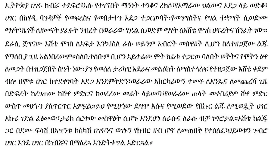 moten-yasberegegu-jegnoch-capitan-alazer-ayalew-