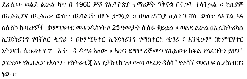 partiwu-eprp-strategy-an-tactic-wolde-leul-kassa
