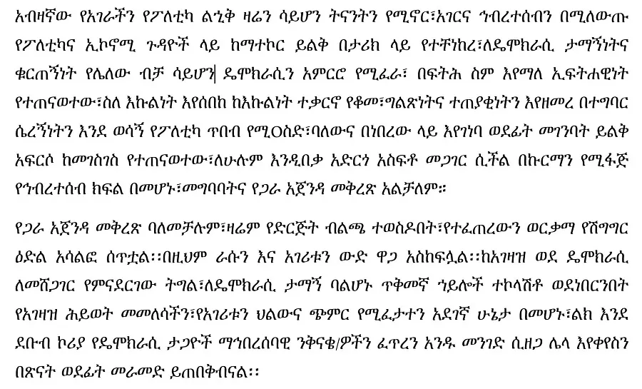 yeken-wetalen-politica-barihun-adane