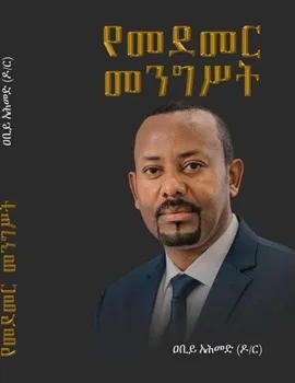https://www.ethiobookreview.com/assets/product_imgs/Amharic/Politics/yemedemer-mengist-abiy-ahmed.webp